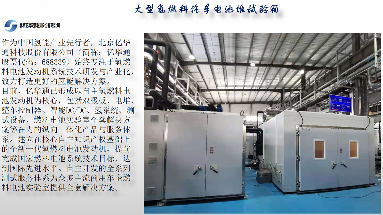 北京亿华通大型氢燃料汽车电池堆乐鱼官方端网站登录入口-乐鱼leyu(中国)箱项目图2.png